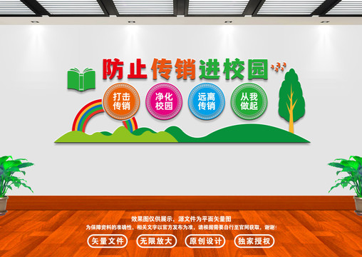 防止傳銷進校園