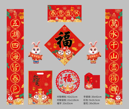 兔年春聯(lián)