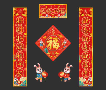 兔年對聯(lián)