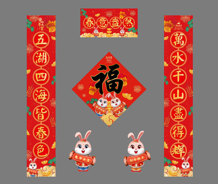 兔年對(duì)聯(lián)