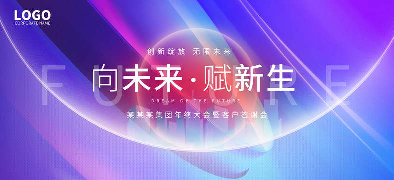 科技年會