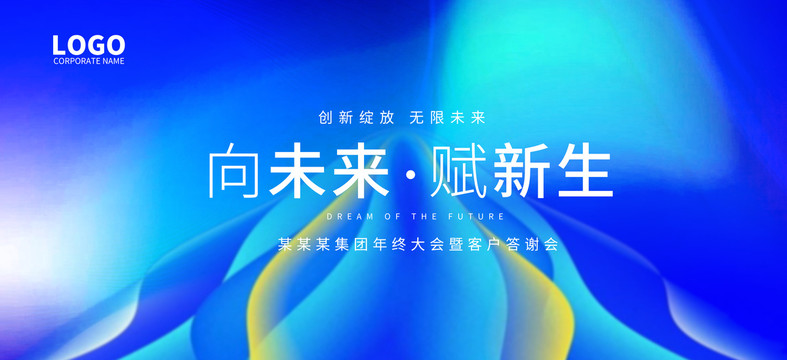 藍(lán)色科技會議