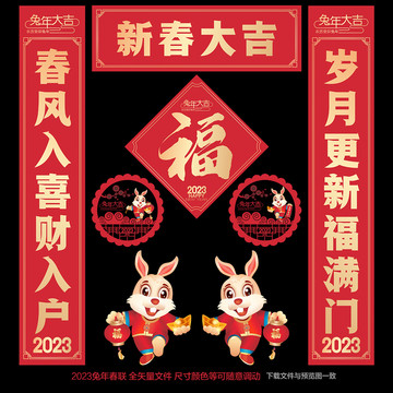 2023兔年春聯