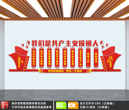 我們是共產(chǎn)主義接班人