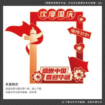國慶拍照框