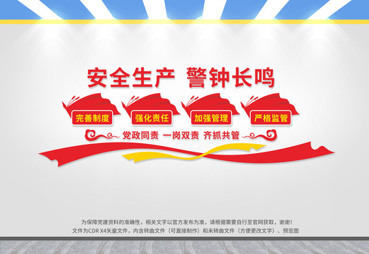 安全生產(chǎn)文化墻