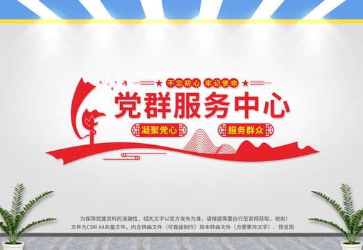 黨群服務(wù)中心