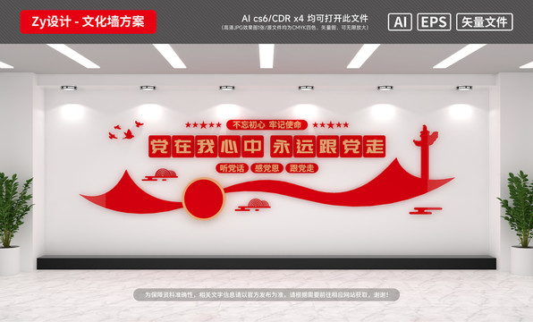 黨建文化墻