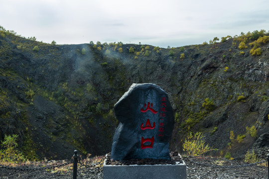 五大连池火山口