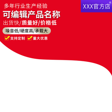 淘寶主圖電商主圖