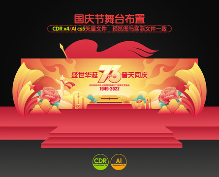 國慶節(jié)舞臺美陳布置
