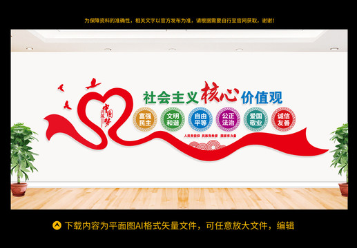 社會(huì)主義核心價(jià)值觀