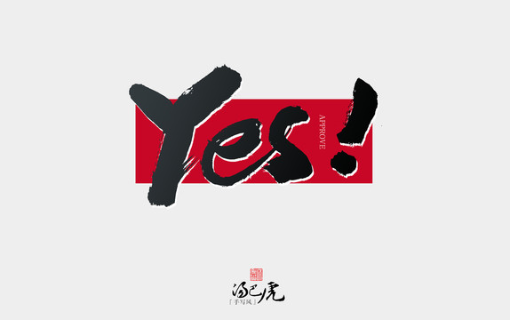 英文Yes