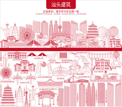 汕頭