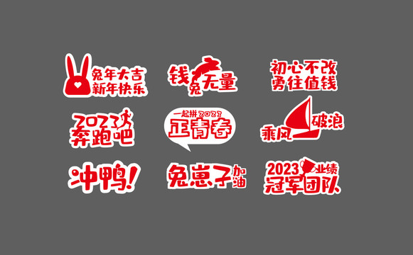 2023兔年手举牌