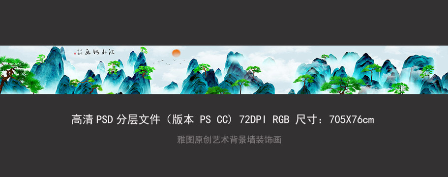 長橫卷巨幅山水壁畫