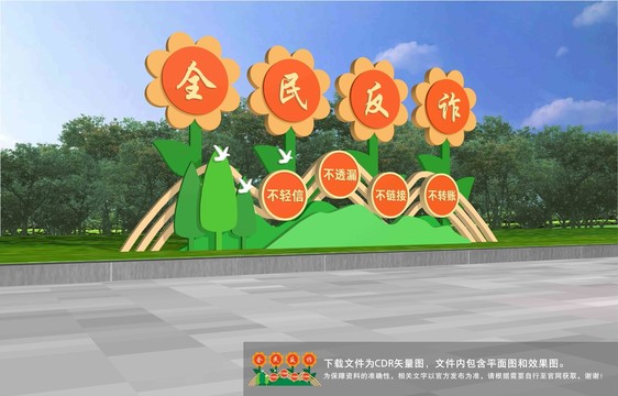 全民反詐雕塑