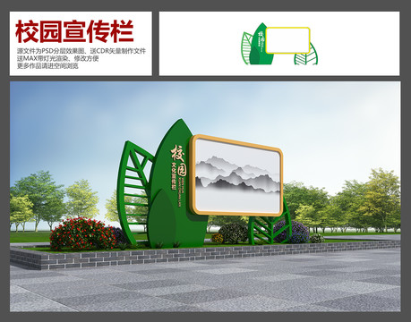 校園宣傳欄