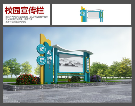 校園宣傳欄