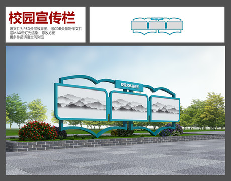 校園宣傳欄