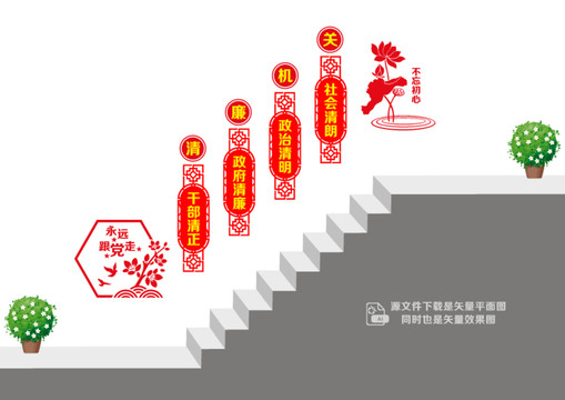 清廉機(jī)關(guān)樓道文化墻