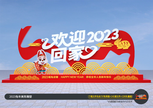 歡迎回家戶外造型