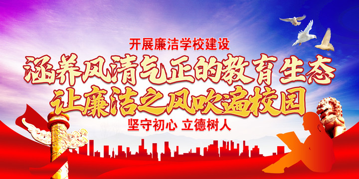 開展廉潔學(xué)校建設(shè)