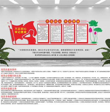 黨建形象墻