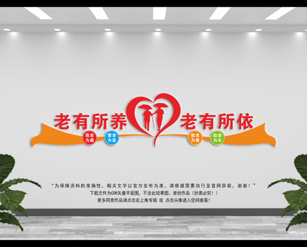敬老院文化墻