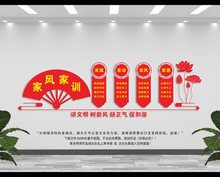 家風(fēng)家訓(xùn)