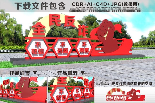 全民反詐雕塑