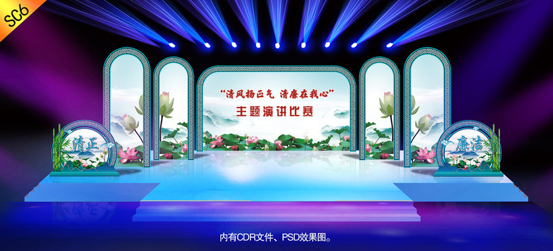 清廉舞臺(tái)