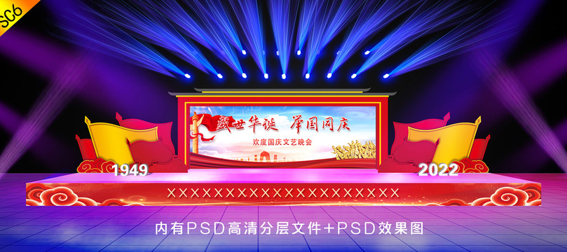 國慶舞臺