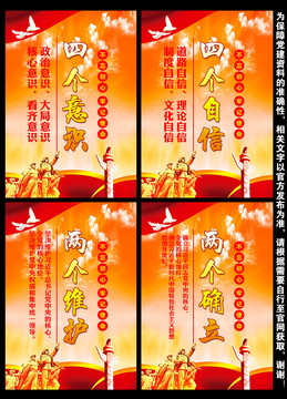 黨建標語