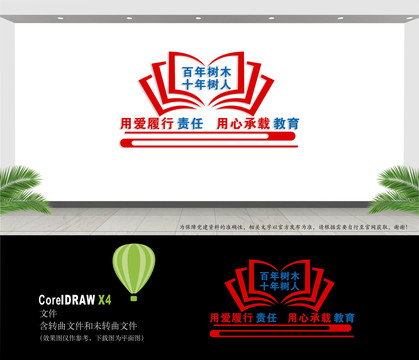 辦公室文化墻