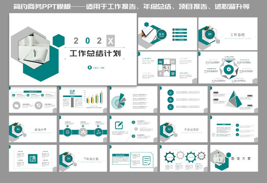 工作总结PPT