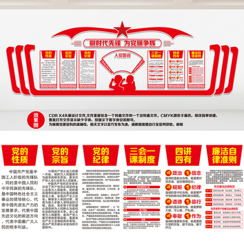 黨建文化墻