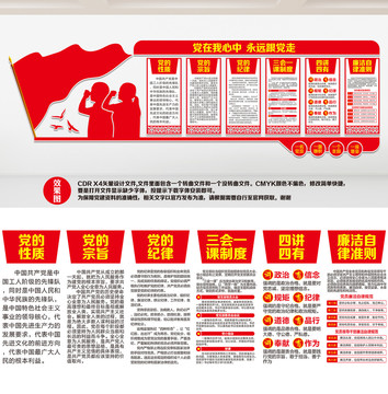 黨建文化