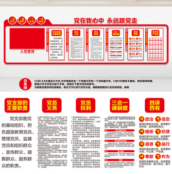 黨員文化墻