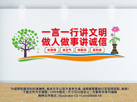 文明標(biāo)語文化墻