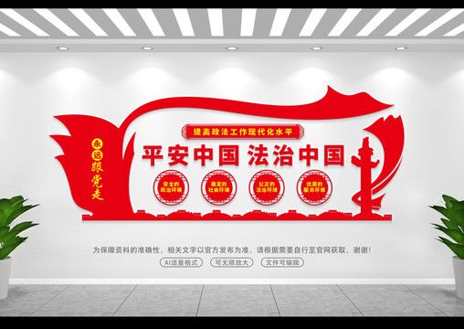 法治中國