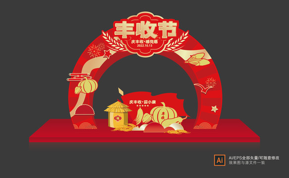 慶豐收