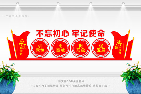 黨建形象墻