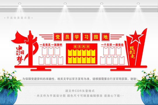 黨員學習園地