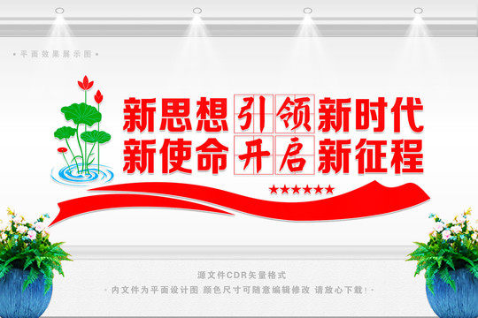 新思想引領新時代