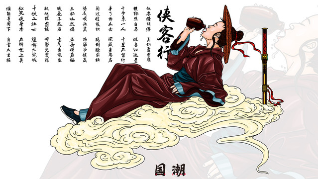 國潮手繪俠客