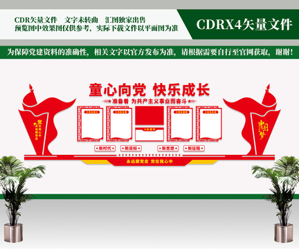少先隊文化墻