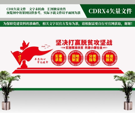 精準(zhǔn)扶貧