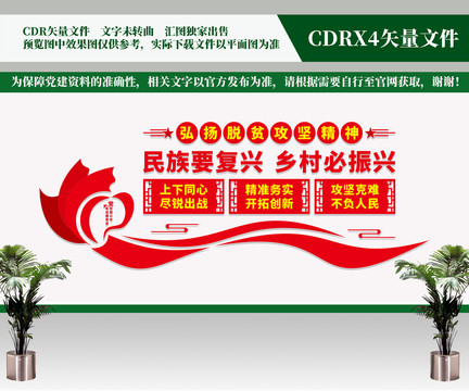 扶貧