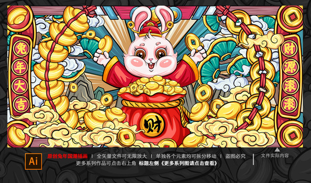 國潮兔年